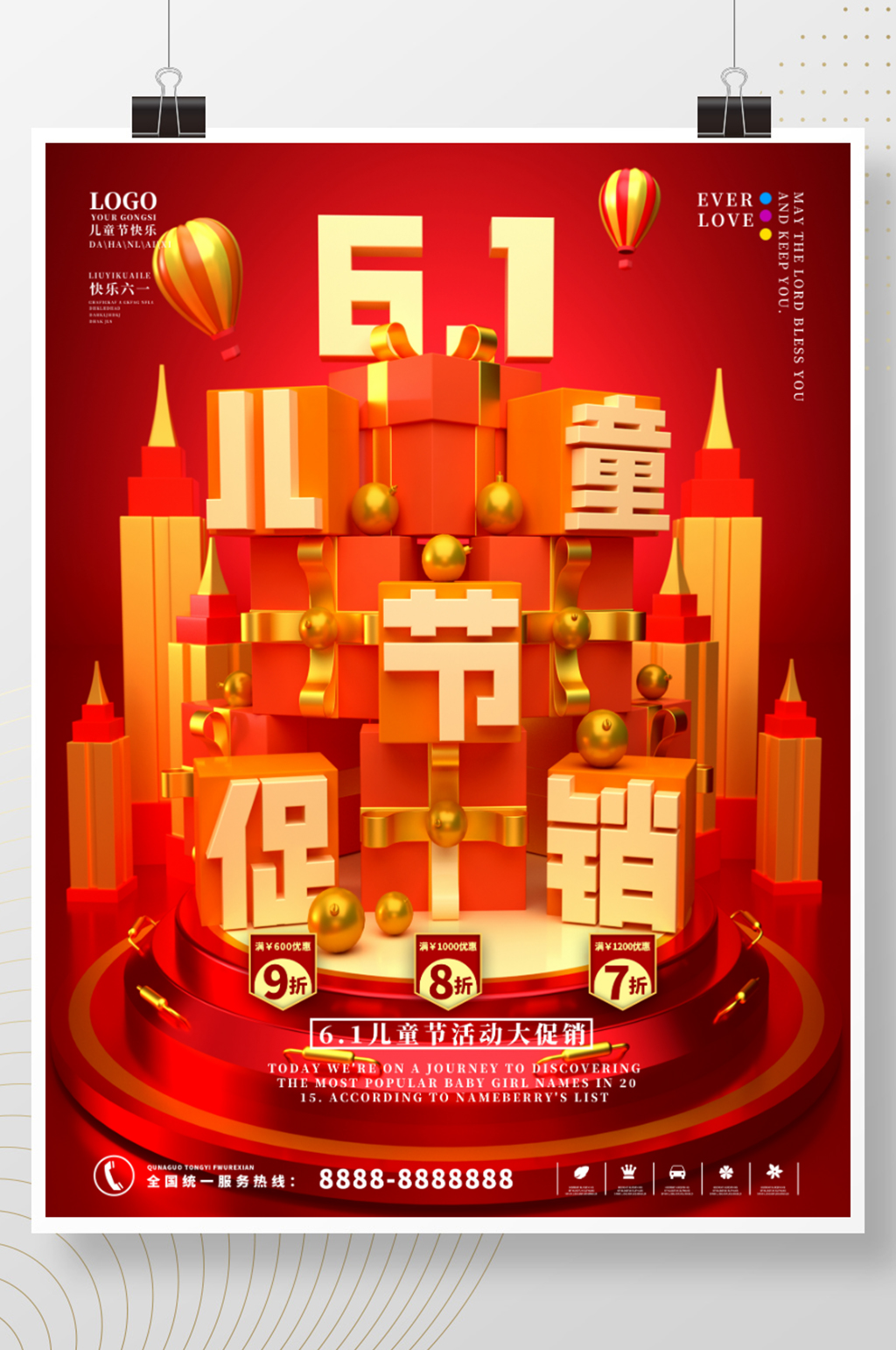 六一儿童节活动促销海报素材