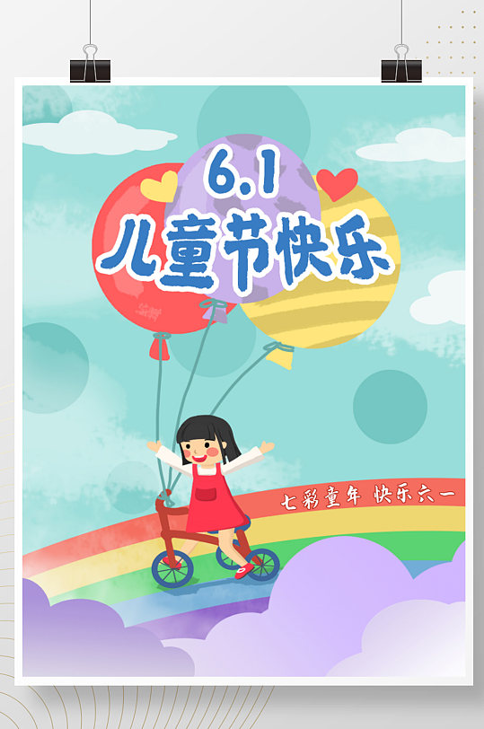 蓝色创意手绘61宣传海报六一儿童节
