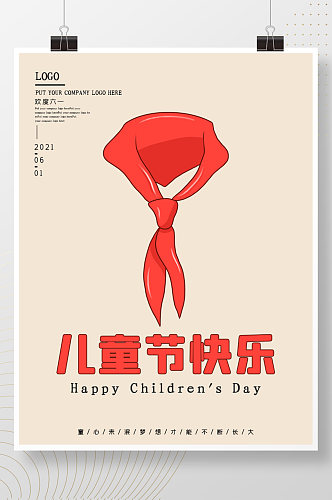 六一儿童节红领巾简约海报