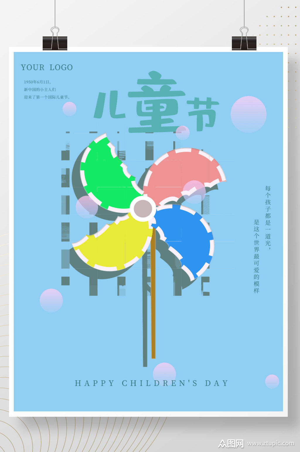 六一儿童节快乐简约卡通风车海报图