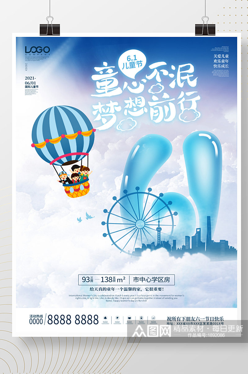 大气创意六一儿童节海报61地产宣传素材