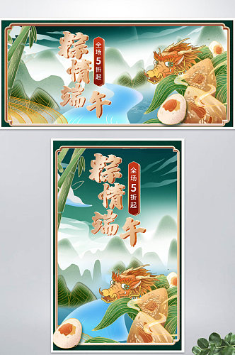 中国传统节日端午节中国风山水海报