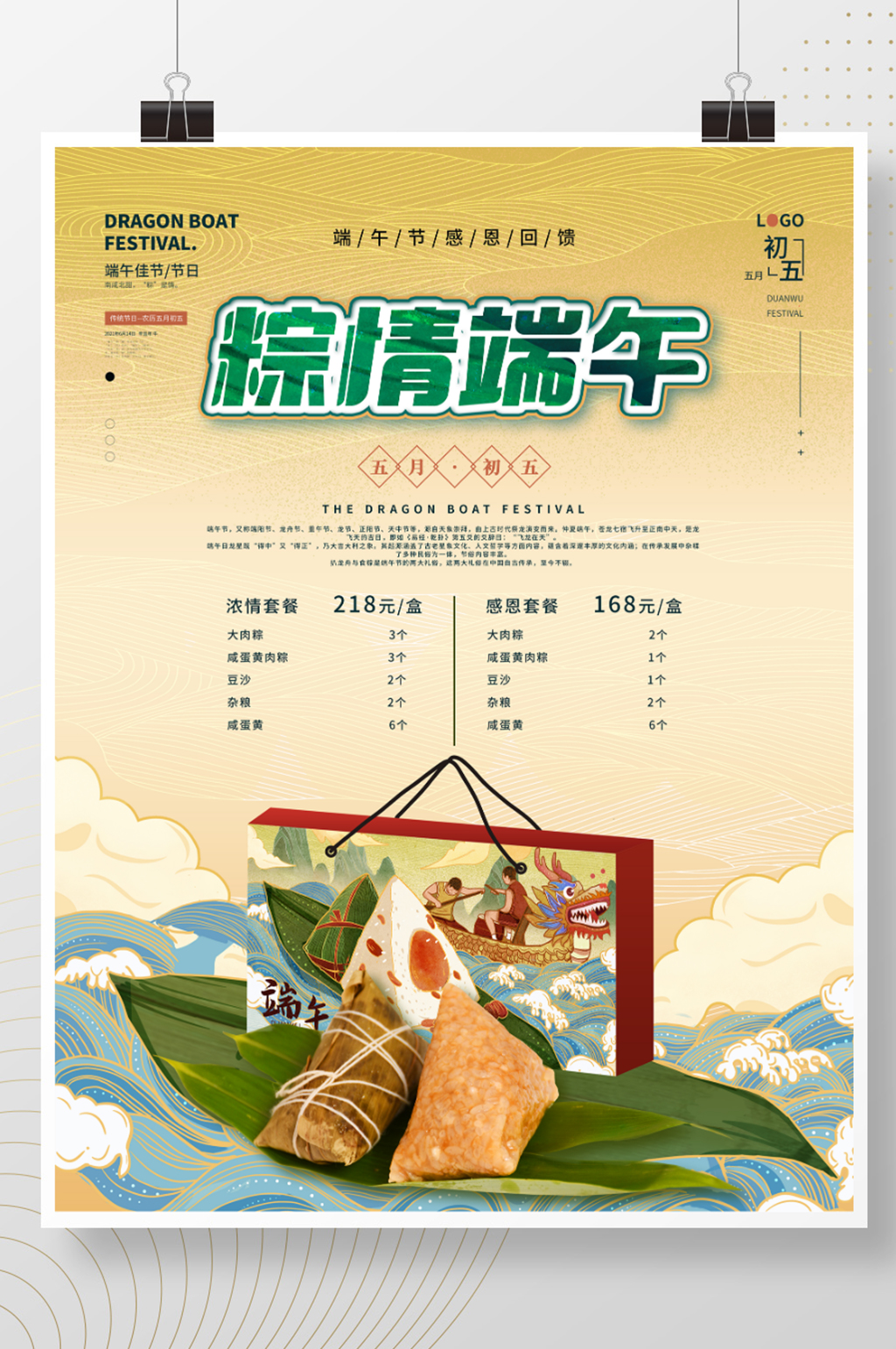 创意国潮手绘中国风端午节礼盒价格海报素材