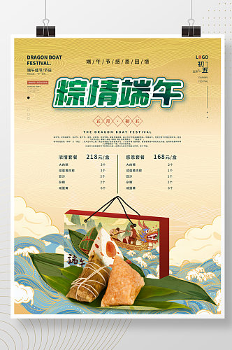 创意国潮手绘中国风端午节礼盒价格海报