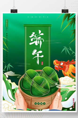 原创手绘国潮中国风端午节粽子龙舟节日海报