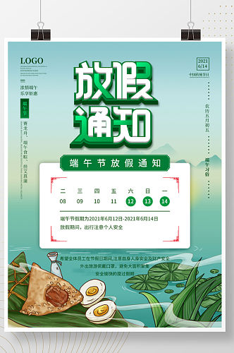 手绘传统端午节粽子佳节日放假通知宣传海报