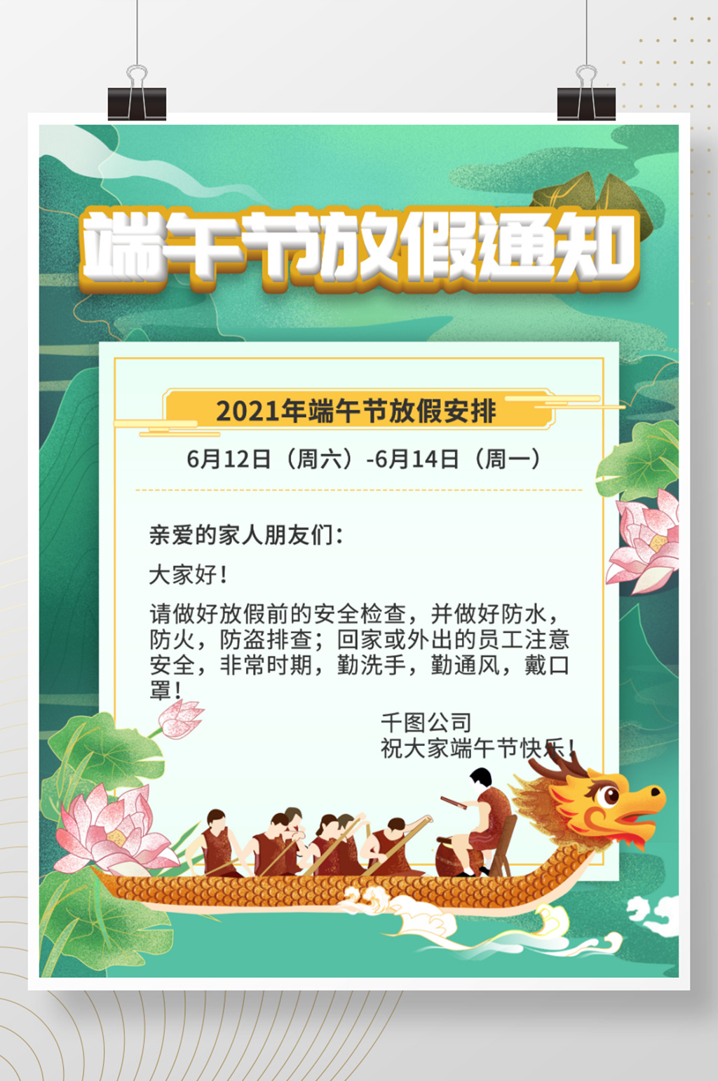 端午节粽子节划龙舟放假通知海报素材