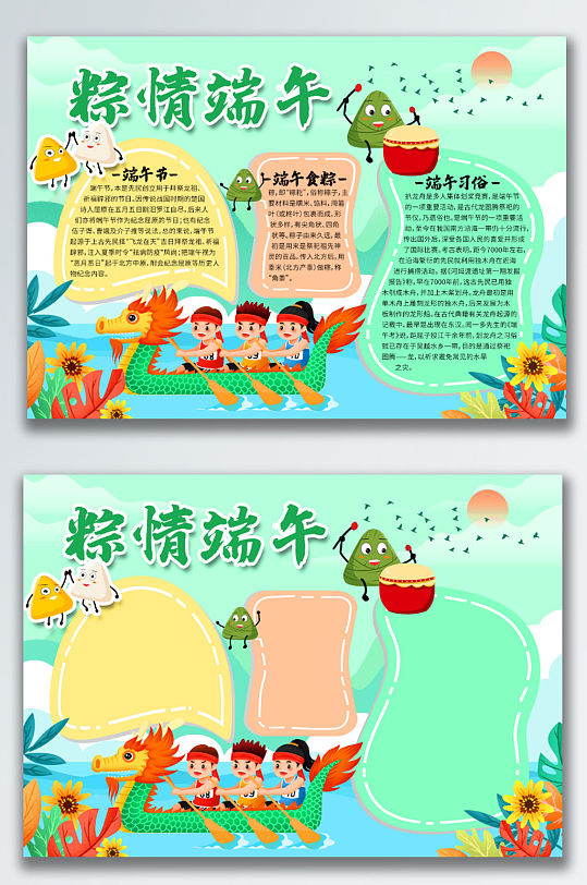 小清新校园端午节手抄报一年级-众图网