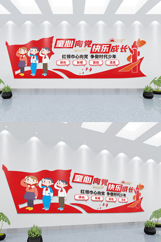 六一童心向黨校園學(xué)校教室操場活動(dòng)室文化墻