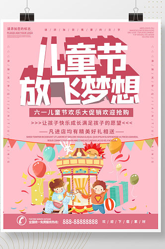 粉色大气商务欢乐儿童节放飞梦想海报