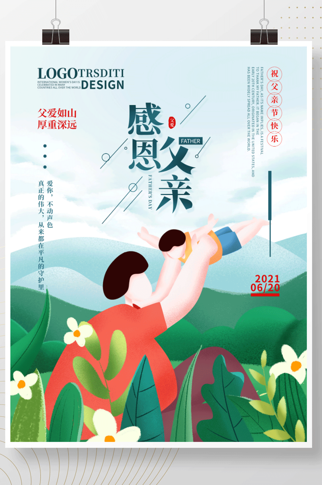 手绘扁平风感恩父亲节日宣传海报素材