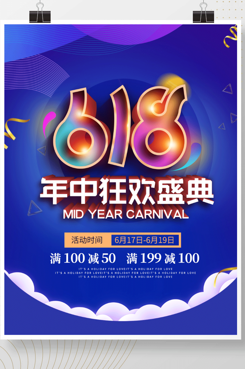 618年中大促销折扣简约大气购房海报素材