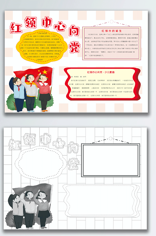 小清新背景红心向党手抄报-众图网