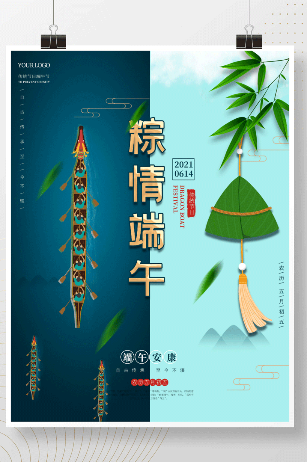 简约风传统节日端午节海报素材