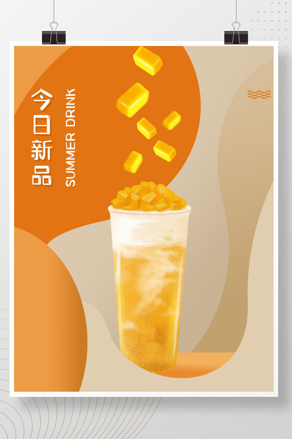 创意夏日特饮芒果奶茶饮品饮料促销活动海报素材