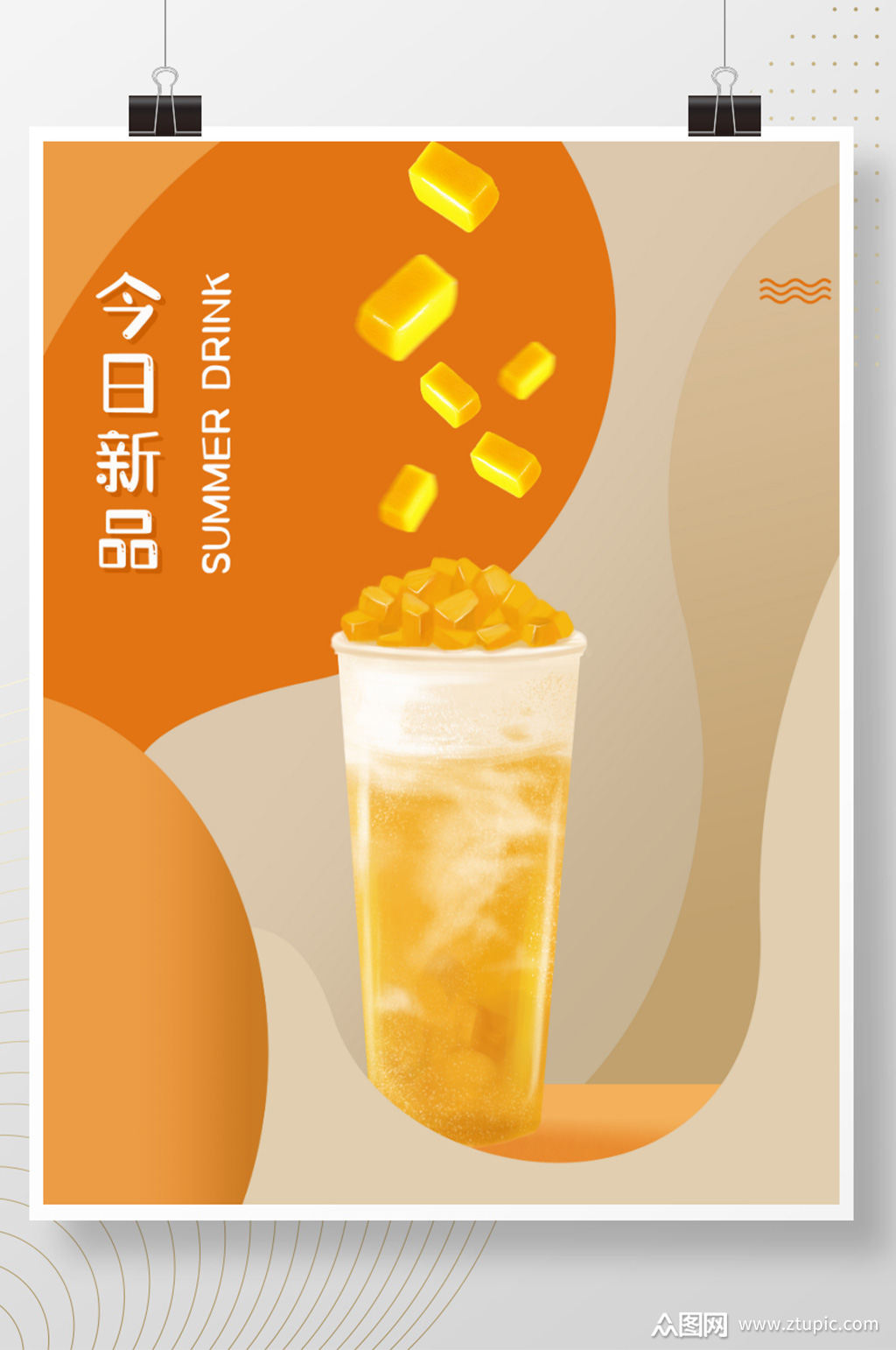 创意夏日特饮芒果奶茶饮品饮料促销活动海报