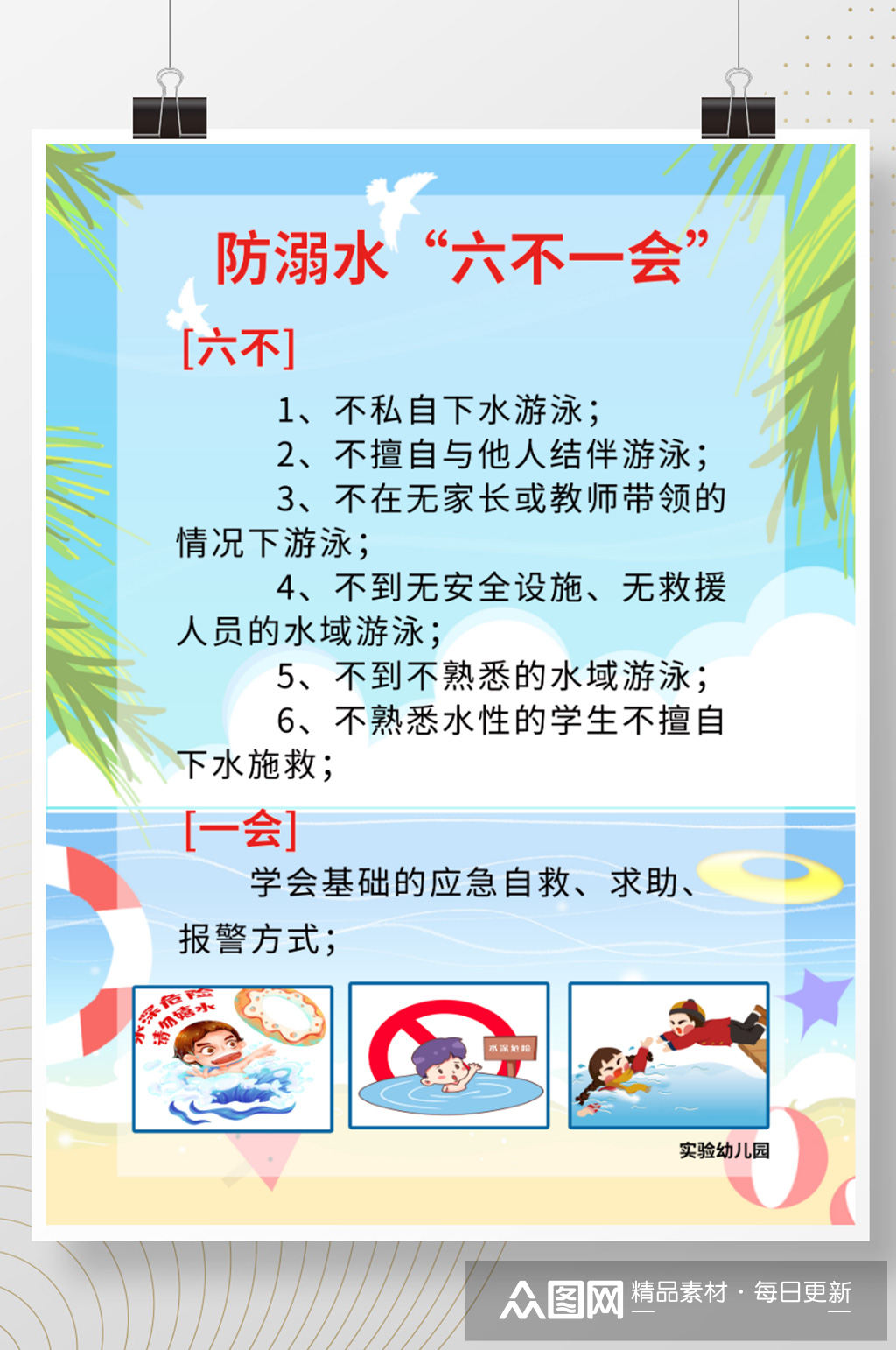 防溺水海报六不一会学校幼儿园中学公益