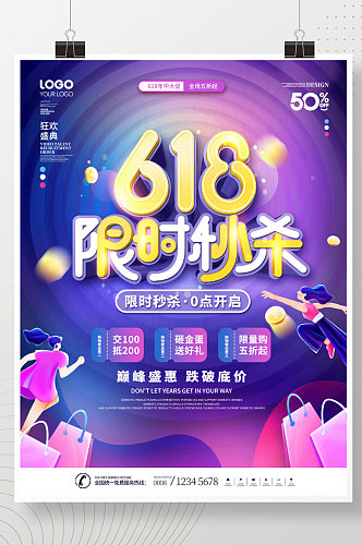 简约风年中大促618限时秒杀产品促销海报