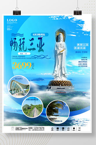 小清新三亚旅行跟团旅游宣传海报