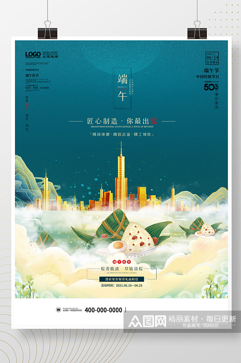 端午节房地产简约创意中国风小清新营销海报素材