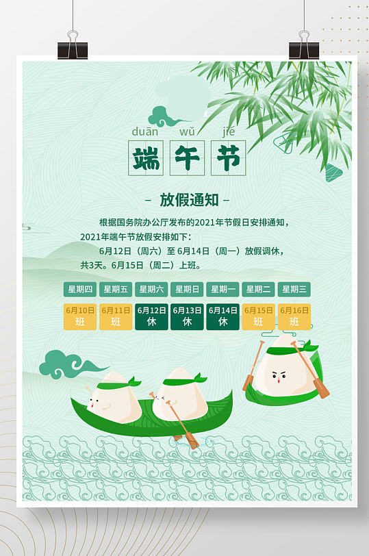 端午节海报放假安排国潮中国风传统节日