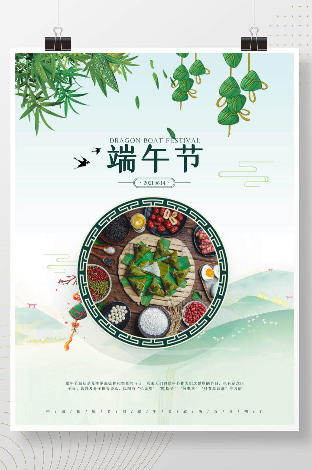 端午节传统节日海报素材