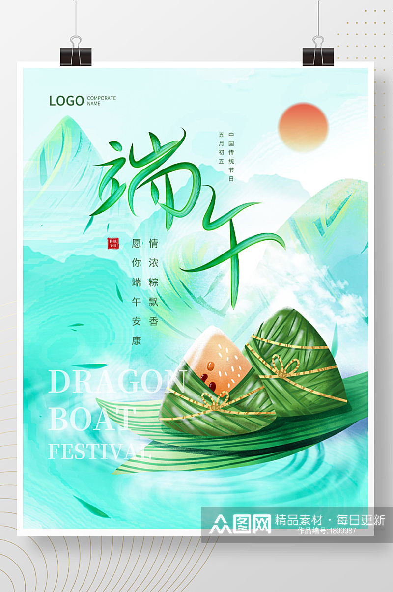原创端午节粽子中国风清新创意地产节日海报素材