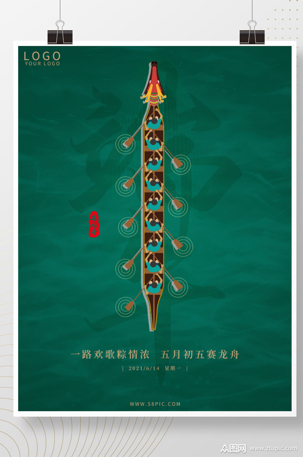 绿色简约大气小清新地产端午节赛龙舟海报