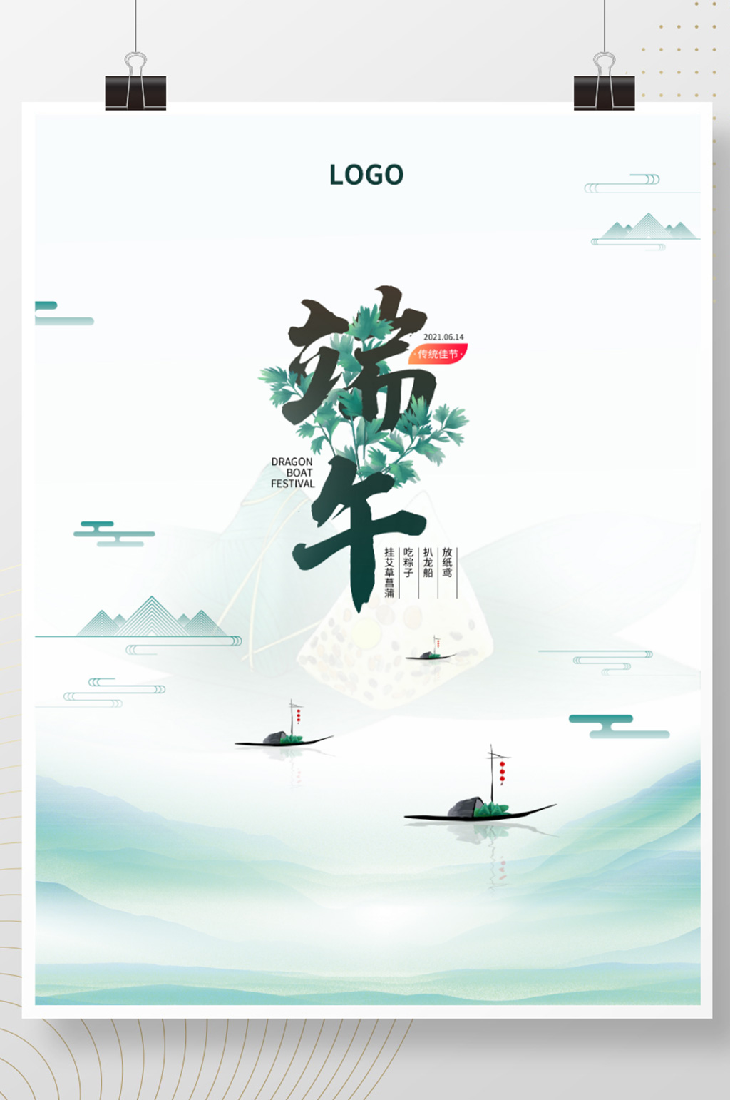简约粽叶端午节中国风水墨节日海报素材