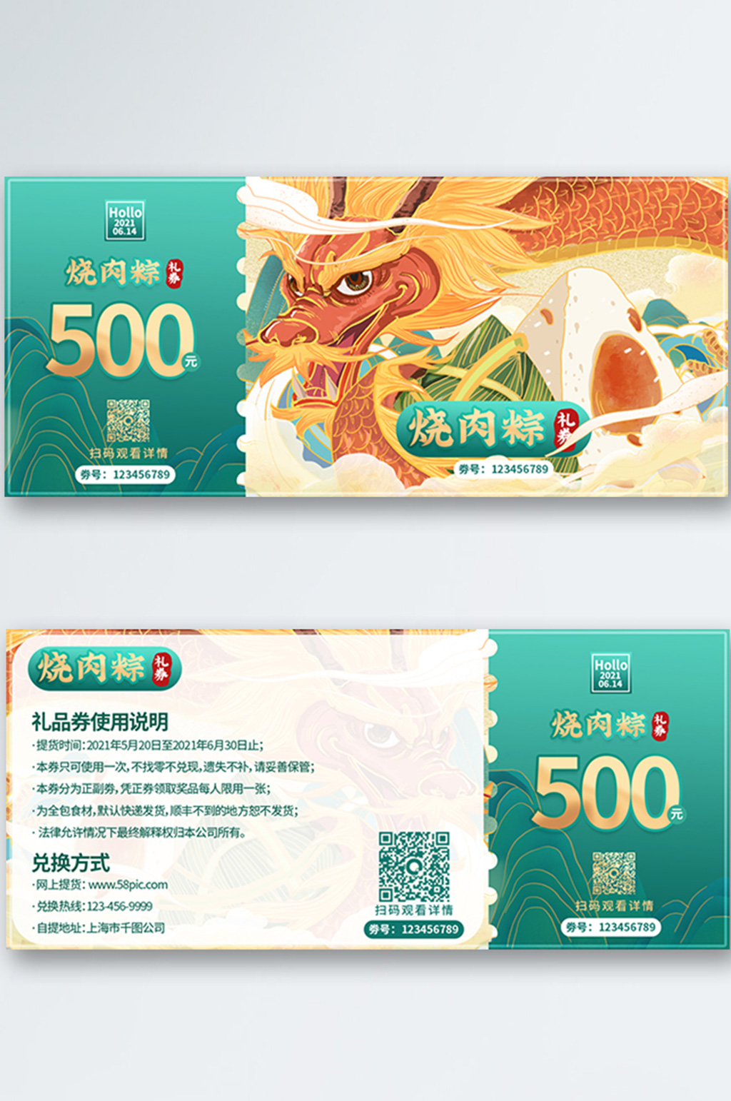 国潮手绘卡通龙舟端午节粽子活动代金券素材