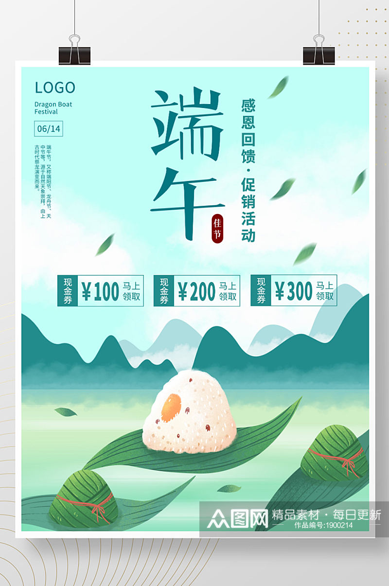端午节吃粽子赛龙舟传统节日促销活动海报素材