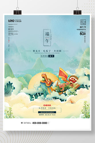 端午节国潮风中国风粽子赛龙舟商场促销海报