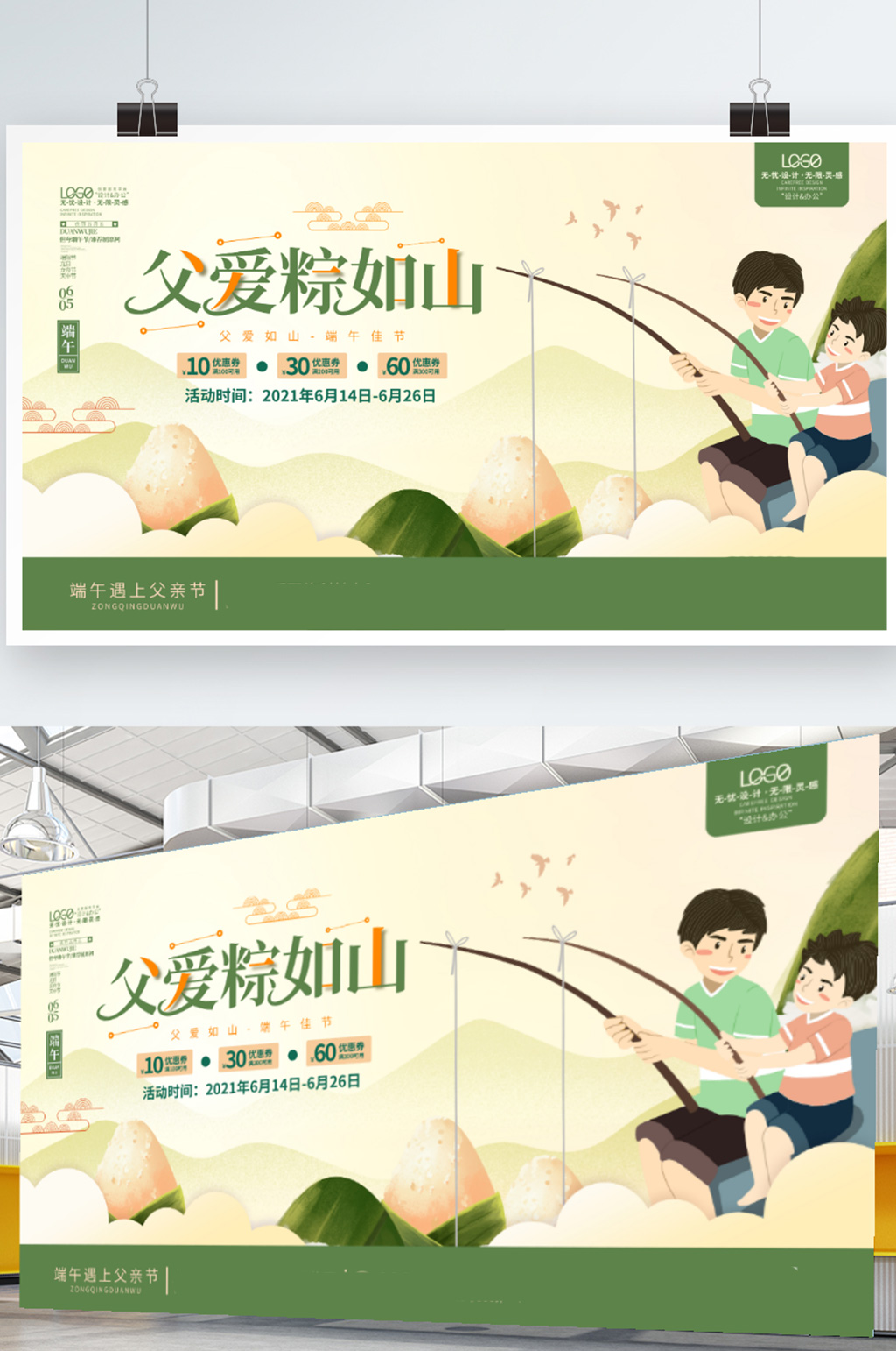 端午節(jié)遇上父親節(jié)節(jié)日商場超市促銷海報展板素材