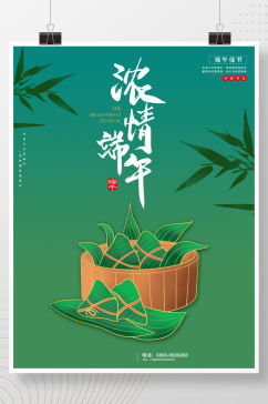 浓情端午节粽子海报设计