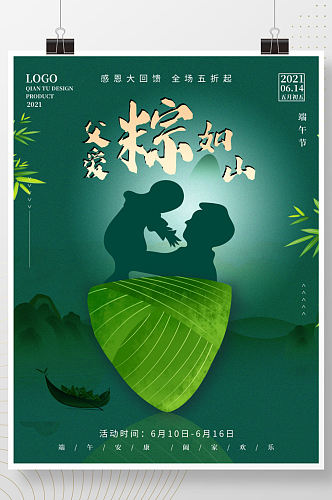 端午节父亲节促销宣传海报粽子元素背景