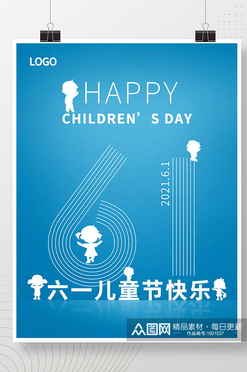 61儿童节快乐蓝色海报素材