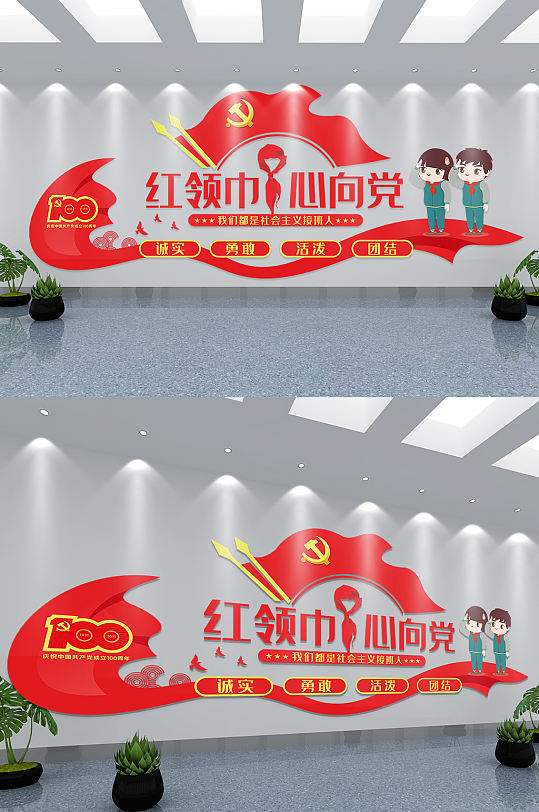 红领巾心向党文化墙-众图网