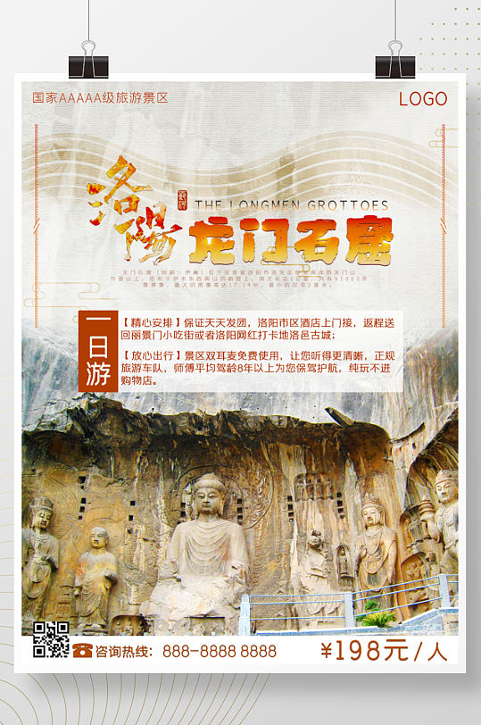 河南之洛阳龙门石窟旅游海报