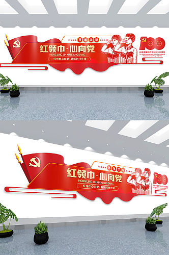 红色简约校园标语红领巾心向党党建文化墙