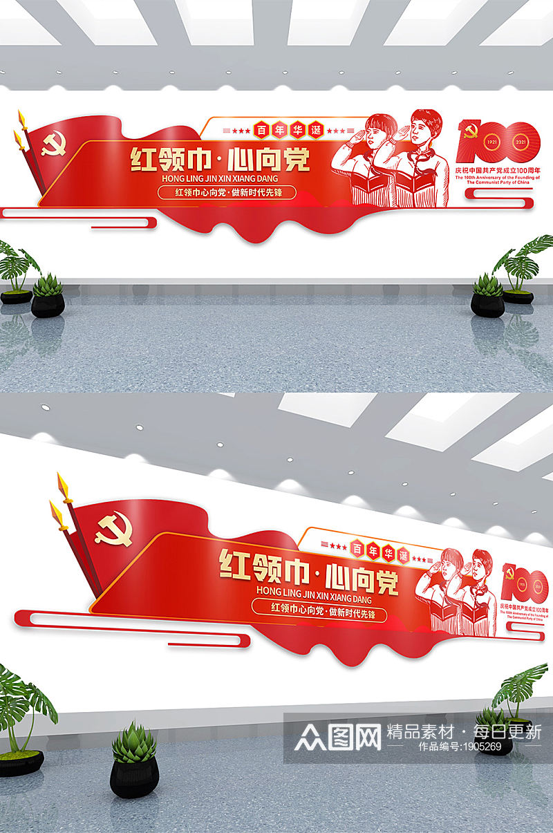 红色简约校园标语红领巾心向党党建文化墙素材