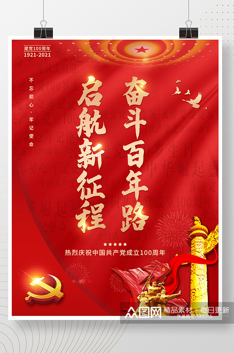 大气党建建党百年红色喜庆背景宣传展板海报素材