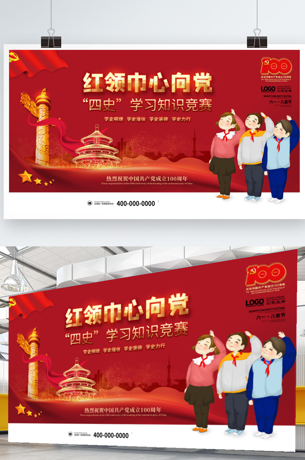 童心向党党史学习教育建党100周年海报素材