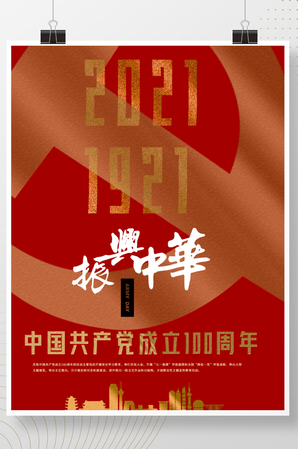 建党百年红色文化海报