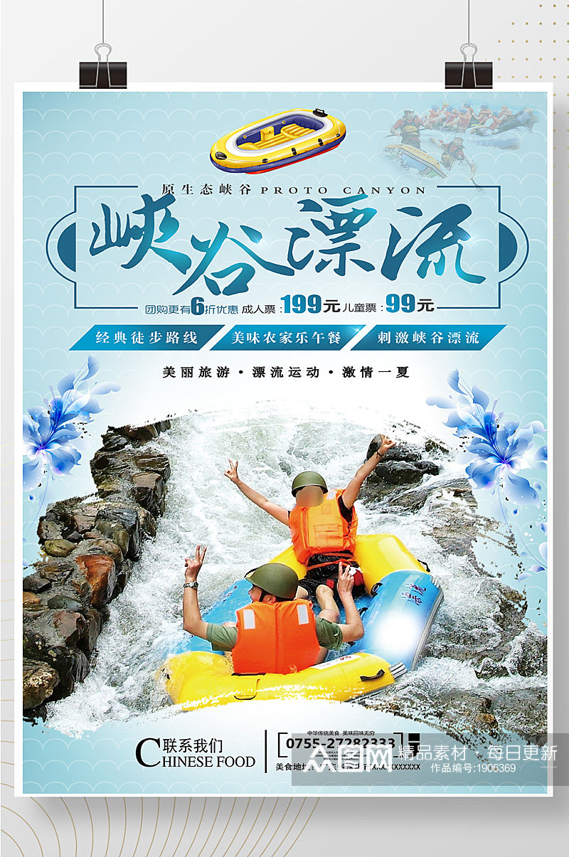 峡谷漂流旅游宣传海报psd素材