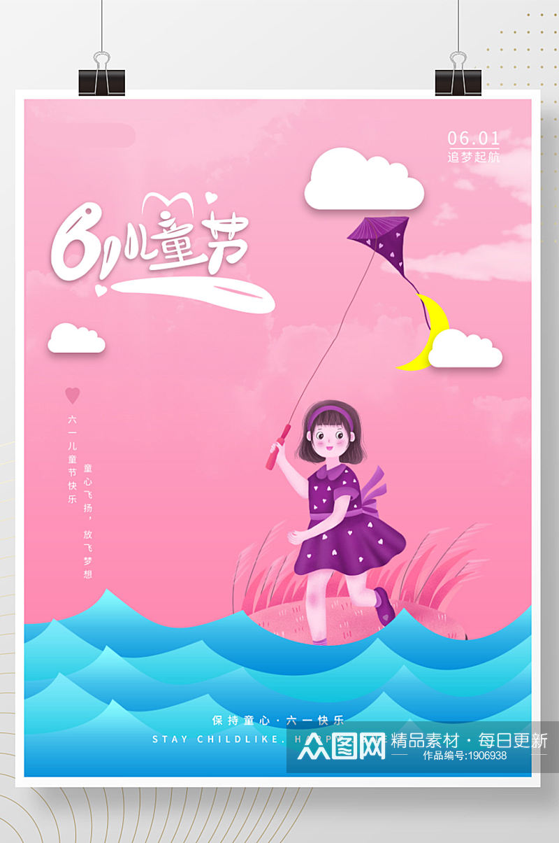 原创创意浅色卡通61儿童节活动海报psd素材