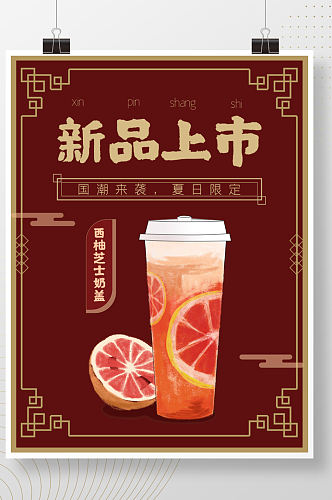 中国风奶茶饮品线上促销海报