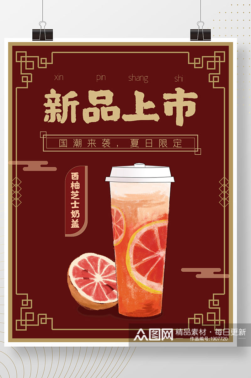 中国风奶茶饮品线上促销海报素材