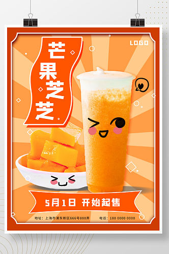 简约小清新夏日限定奶茶饮品果茶促销海报