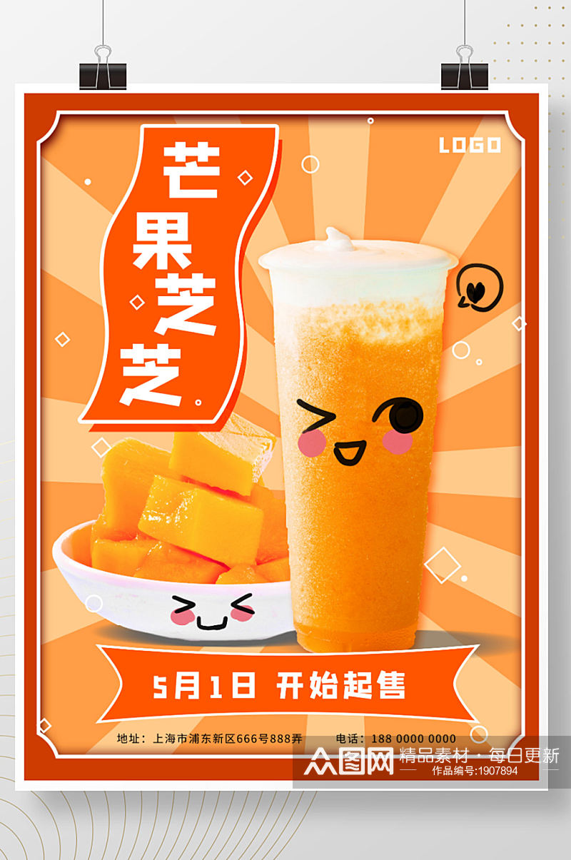 简约小清新夏日限定奶茶饮品果茶促销海报素材