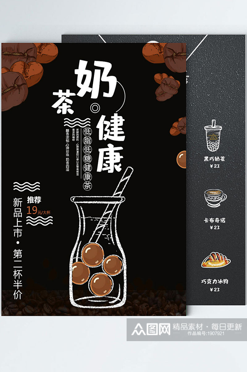 菜单饮品奶茶宣传单夏季饮品素材